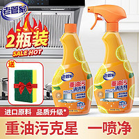 老管家重油污清洁剂 过年下厨好帮手