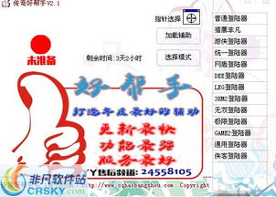 传奇好帮手界面预览 传奇好帮手界面图片