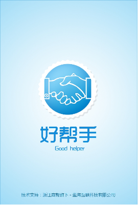 好帮手 v5.2.3