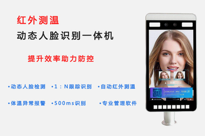 真地人脸识别测温一体机助力企业疫情防控安全复工两不误!