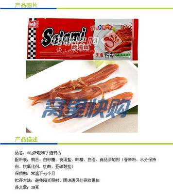 萨啦咪手造鸭舌8063 13g/包 * 6包【品牌_促销_价格_优惠_特价_打折_多少钱_怎么样_好不好】-窝里快购,生活好帮手!