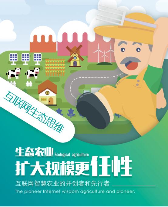 互联网 生态养殖 知农 乐农 富农好帮手