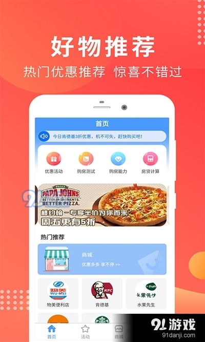 发现精彩生活下载 发现精彩生活最新版本下载 91手游网