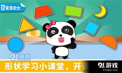 宝宝学形状最新版下载 宝宝学形状手机版下载v9.61.00.00 91手游网