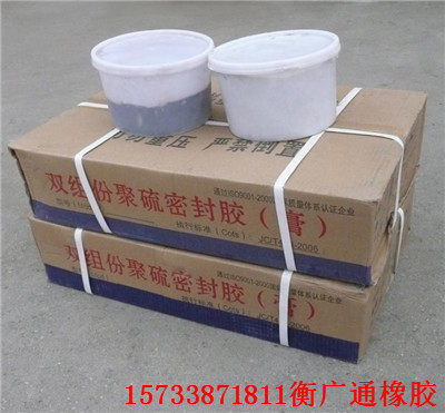 珠海双组份聚硫密封胶 珠海厂家 来图来样加工