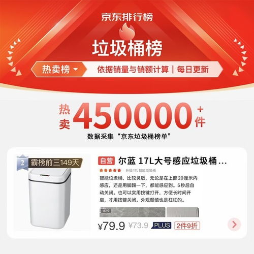 居家生活好帮手 17L智能垃圾桶仅需49.9元