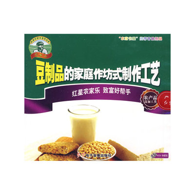 豆制品的家庭作坊式制作工艺 VCD指南在当当网的选购与评价